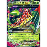MジュカインEX (キラ仕様) 007/171 XY 草 ポケモンカードゲームXY ハイクラスパック THE BEST OF XY